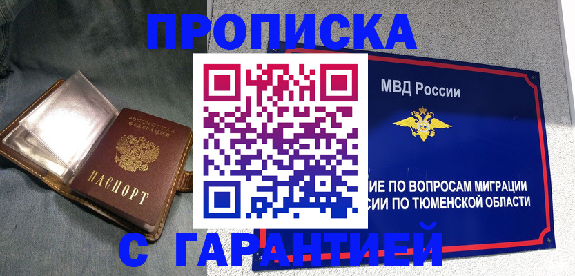 прописка от собственника в Сясьстрое